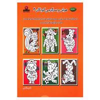 کتاب دنیای هنر هوش و سرگرمی کودکان 4