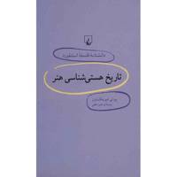 کتاب تاریخ هستی شناسی هنر ثر پیزلی لیوینگستون