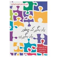 کتاب یاد بگیر که چطور یاد بگیری اثر ران هوبارد