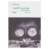 کتاب پازل شعر امروز37 اثر مهدی موسوی