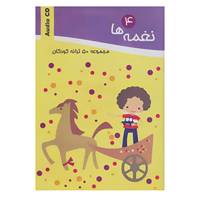 کتاب سی دی نغمه ها 4
