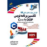 کتاب تکنسین برنامه نویس OOP با ++C اثر حمیدرضا قنبری