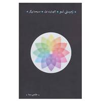 کتاب زمینی نو اثر اکهارت تول