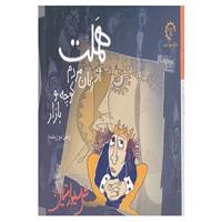 کتاب دردانه ها 6 اثر شل سیلور استاین