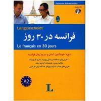 کتاب فرانسه در 30 روز