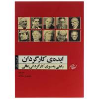 کتاب ایده ‌ی کارگردان راهی‌ به ‌سوی ‌کارگردانی ‌عالی اثر کن دنسیگر