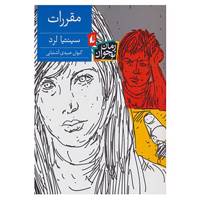 کتاب رمان نوجوان119 اثر سینتیا لرد