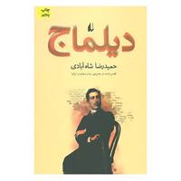 کتاب ادبیات امروز،رمان31 اثر حمیدرضا شاه آبادی