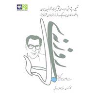 کتاب مجموعه روزنه ی آبی اثر شاهین سرکیسیان
