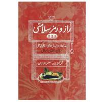 کتاب راز و رمز سلامتی اثر فهیمه محرابیان