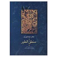 کتاب مجموعه آثار عطار 1 اثر فریدالدین عطار نیشابوری