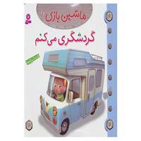 کتاب ماشین بازی16 اثر امیلی بومون