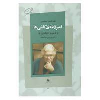 کتاب نقد شعر معاصر اثر پروین سلاجقه