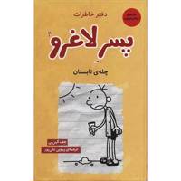 کتاب چله ی تابستان اثر جف کین نی