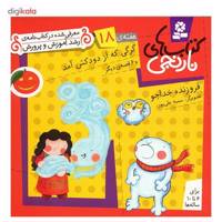 کتاب گرگی که از دودکش آمد و 6 قصه ی دیگر اثر فروزنده خداجو
