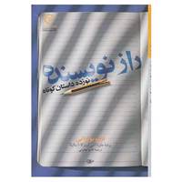 کتاب داستان های ایتالیایی قرن 20-28 اثر دینو بوتزاتی