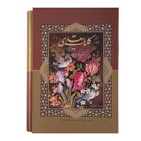 کتاب کلیات سعدی