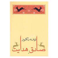 کتاب زنده بگور اثر صادق هدایت