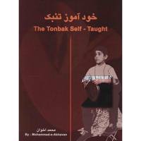 کتاب خود آموز تنبک اثر محمد اخوان The Tonbak Self - Taught