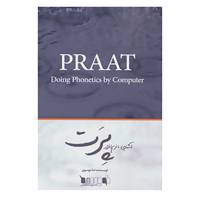 کتاب نرم افزارهای زبان شناسی 1 اثر ندا موسوی