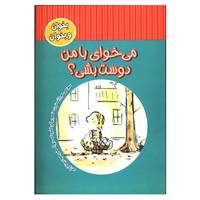 کتاب بخوان و بخوان اثر سوسی مورژنسترن