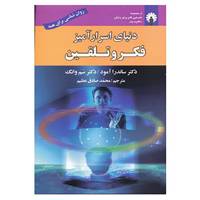 کتاب روان شناسی برای همه اثر ساندرا آمود،سم وانگ