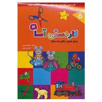 کتاب کاردستی آسان 5