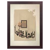 تابلو خط گرافیک نگارین گالری کد R-50.70-23