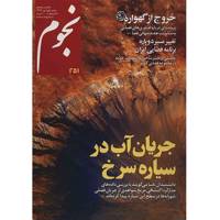 مجله نجوم - مهر 1394 Nojoom Magazine - Mehr 1394