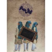 کتاب ژورنال مد و مانتو Fashion And Manteau Journal