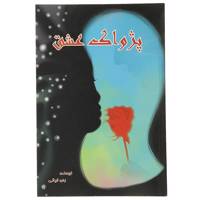کتاب پژواک عشق اثر زهره قربانی