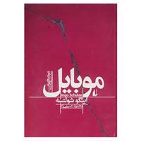 کتاب ادبیات امروز،مجموعه داستان38 اثر اینگو شولتسه