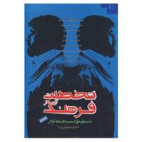 کتاب شخصیت در فرهنگ اثر مهدی ثریا