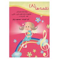 کتاب نغمه ها 8