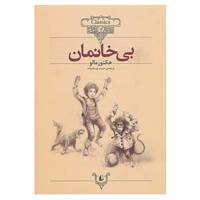 کتاب کلکسیون کلاسیک24 اثر هکتور مالو