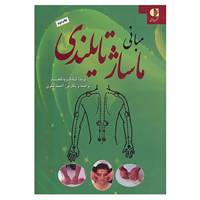 کتاب مبانی ماساژ تایلندی اثر پریدا تانگترونگچیتر