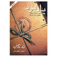 کتاب یادبود اثر تد گاپ