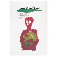 کتاب نوه آقای لین اثر فیلیپ کلودل