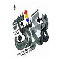 کتاب رنگ شناسی مدرن اثر آگدن نیکولس رود