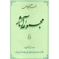 کتاب مجموعه آثار شهید مطهری اثر مرتضی مطهری - جلد پنجم