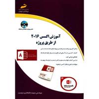 کتاب آموزش اکسس 2016 از طریق پروژه اثر سپیده افتخاری دوست