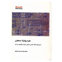 کتاب هیدرولیک صنعتی اثر آرنو اشمیت