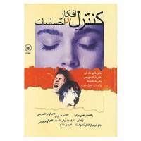 کتاب کنترل افکار و احساسات اثر ماتیو مک کی و دیگران