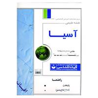 کتاب نقشه طبیعی آسیا کد 437 اثر گیتاشناسی