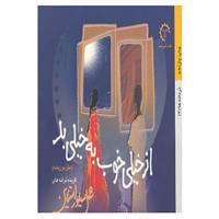 کتاب دردانه ها 4 اثر شل سیلور استاین
