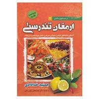 کتاب در جستجوی سلامتی 2 اثر جمشید خدادادی