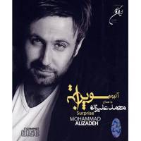 آلبوم موسیقی سوپرایز اثر محمد علیزاده Surprise Music Album by Mohammade Alizade