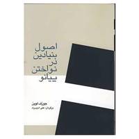 کتاب اصول بنیادین در نواختن پیانو اثر جوزف لوین