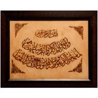 تابلو سوخت روی چوب مدل حاشیه دار طرح و ان یکاد