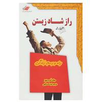 کتاب راز شاد زیستن اثر اندرو متیوز